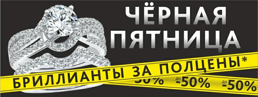 черная пятница в россювелирторг